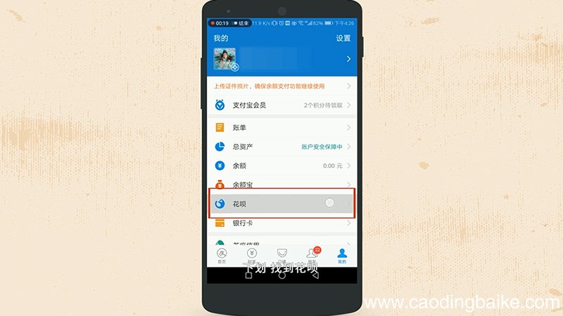 花呗怎么关闭