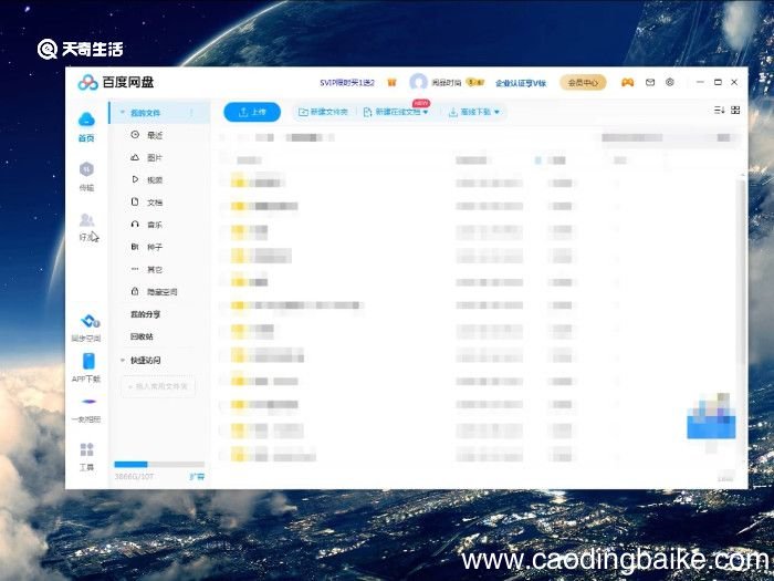百度怎么加好友 百度网盘加好友