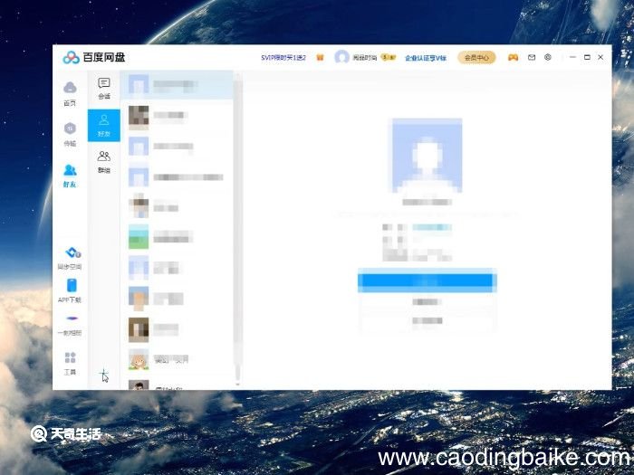 百度怎么加好友 百度网盘加好友