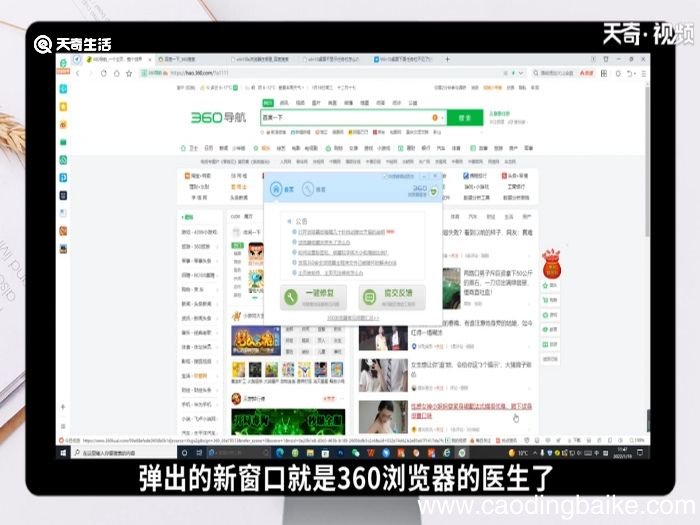 360浏览器医生在哪 360浏览器医生位置