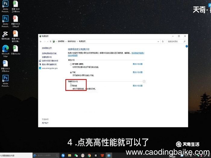 高性能模式怎么开 电脑怎么开启高性能