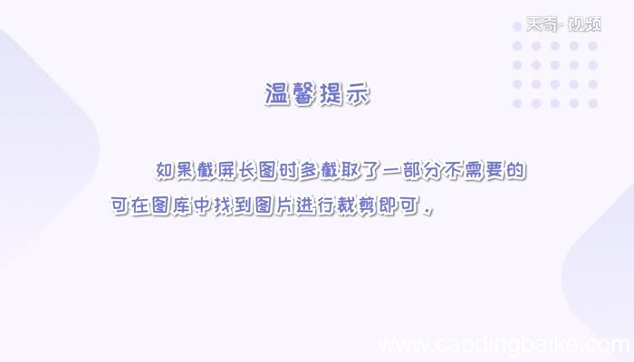 华为畅享10plus怎么长截屏华为畅享10plus长截屏方法
