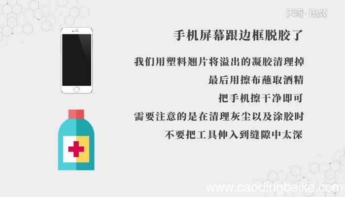 手机屏幕跟边框脱胶了手机屏幕跟边框脱胶了怎么办