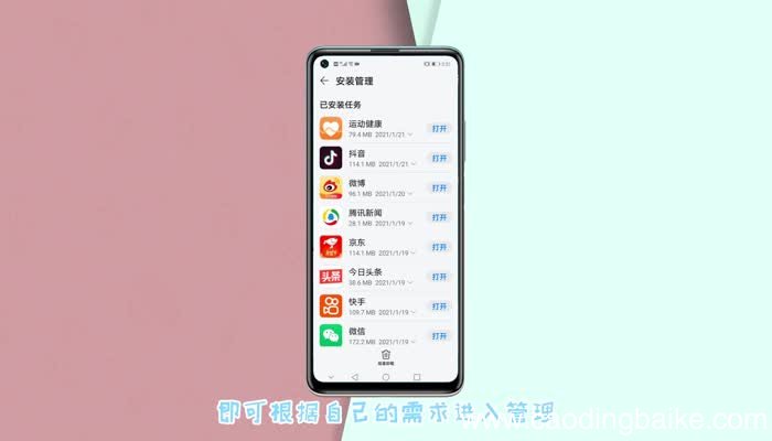 华为手机下载管理在哪里 华为下载管理器设置