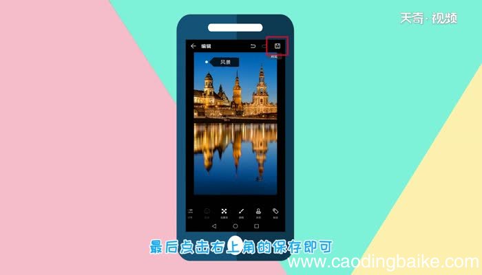 手机怎么在图片上加文字手机在图片上加文字步骤