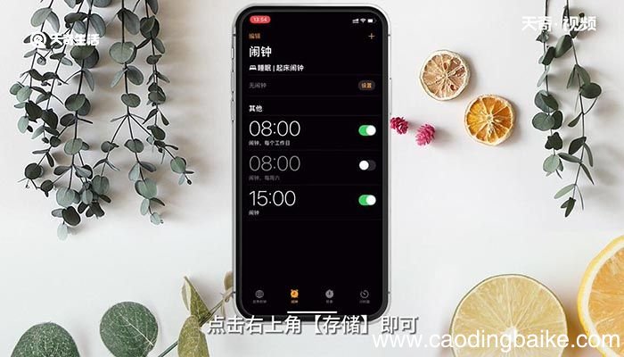 苹果11闹钟怎么设置 怎么设置苹果11闹钟