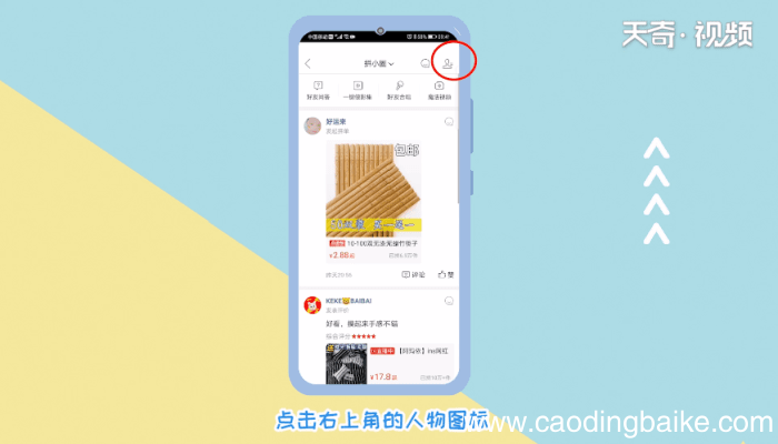 拼多多好友怎么看 拼多多好友如何看