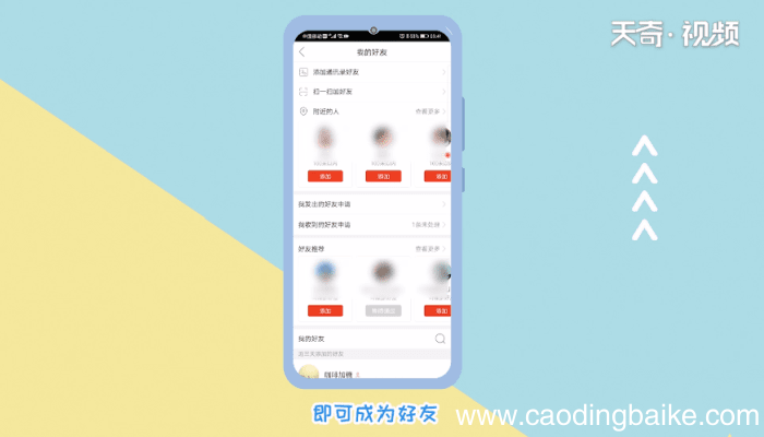 拼多多好友怎么看 拼多多好友如何看