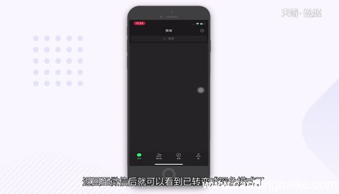 苹果微信怎么切换深色模式苹果微信切换深色模式方法