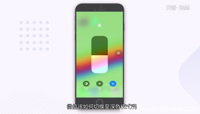 苹果微信怎么切换深色模式苹果微信切换深色模式方法