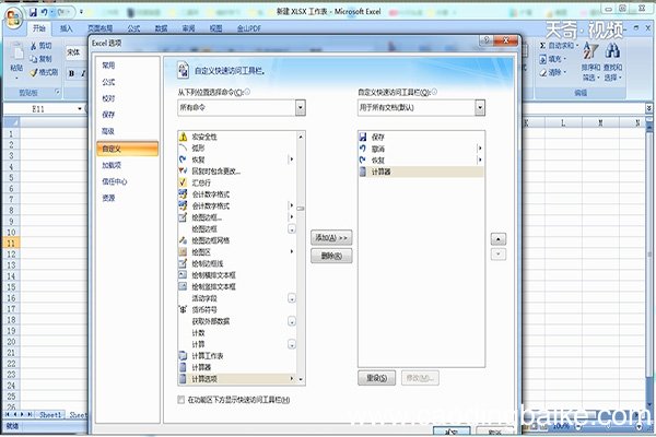 如何在Excel工具栏中添加计算机