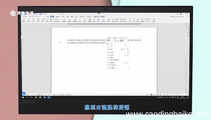 word自动换行快捷键是哪个 word如何设置自动换行