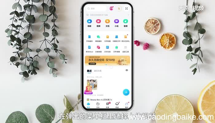百度网盘上传视频怎么上传 百度网盘上传视频如何上传