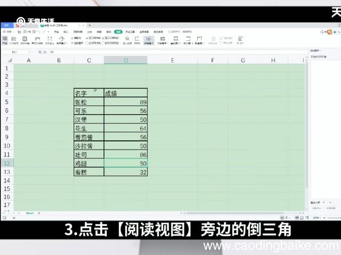 excel阅读模式在哪里设置 excel阅读模式设置方法