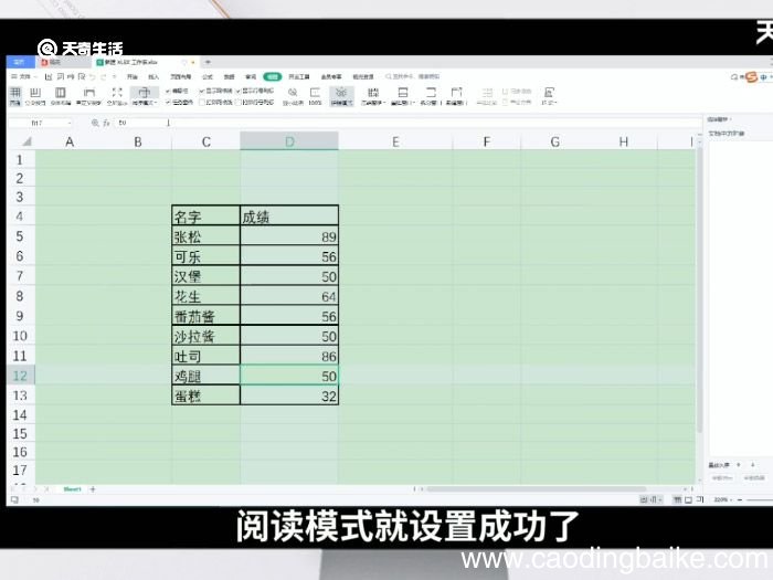 excel阅读模式在哪里设置 excel阅读模式设置方法