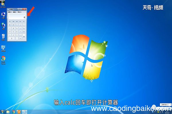 win7计算器怎么打开