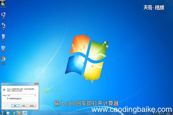 win7计算器怎么打开