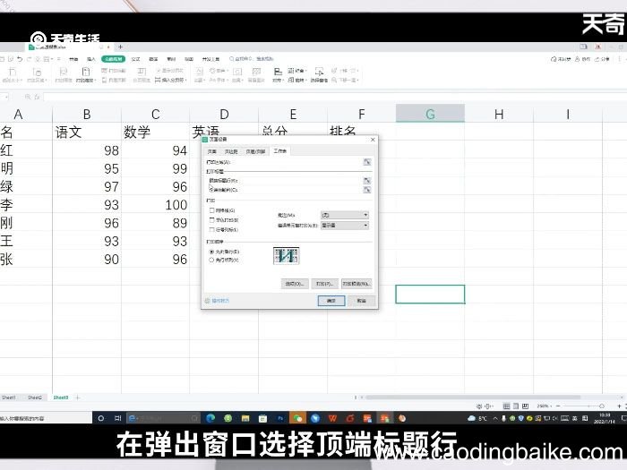 excel打印每页都有表头怎么做 excel表如何每页打印都有表头
