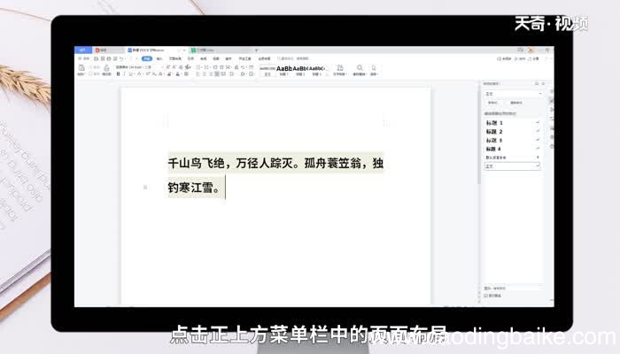 WPS底色怎么设置颜色 WPS底色如何设置颜色