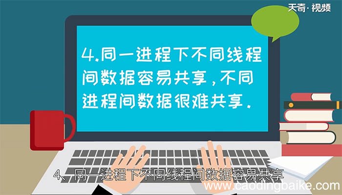 线程和进程的区别 线程和进程有什么不同
