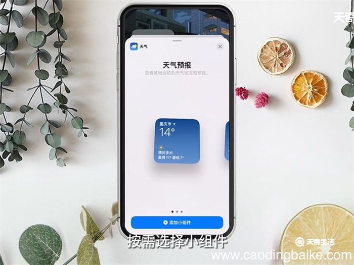 苹果手机怎么添加桌面小工具 苹果手机如何添加桌面小工具