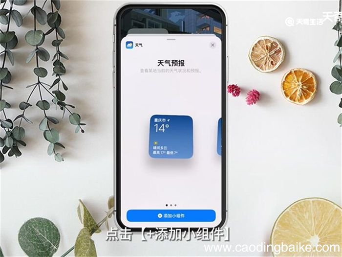 苹果手机怎么添加桌面小工具 苹果手机如何添加桌面小工具
