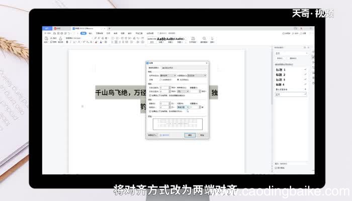 word中部两端对齐怎么设置 word中部两端对齐如何设置