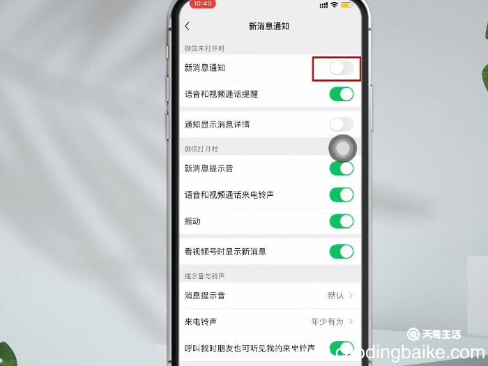 苹果13微信没有声音怎么回事 微信没有声音