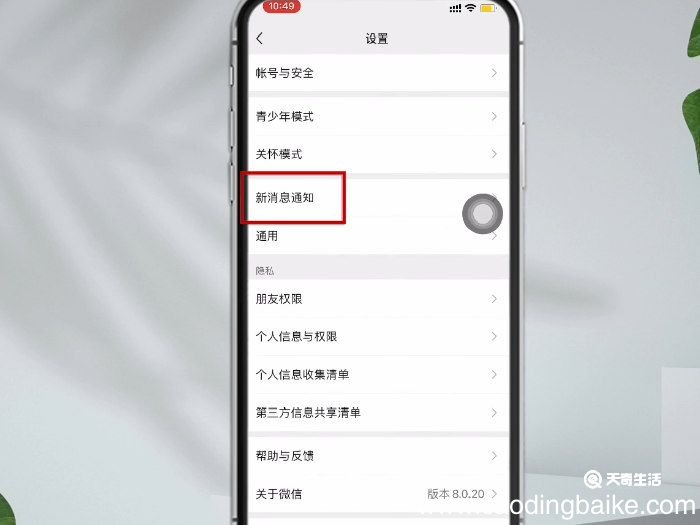 苹果13微信没有声音怎么回事 微信没有声音