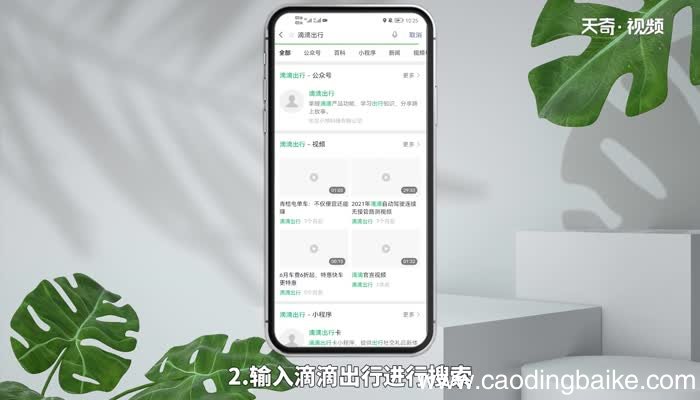 怎么下载滴滴打车软件 滴滴打车软件如何下载
