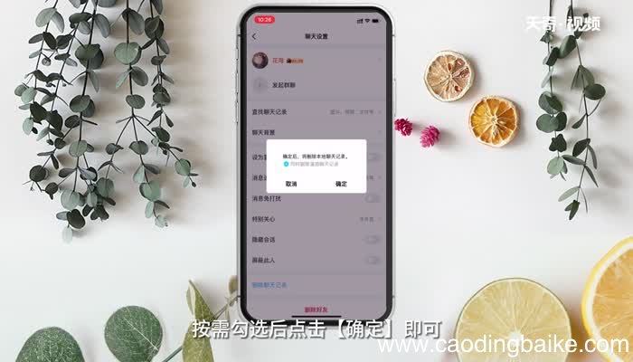 怎样删除聊天记录 删除聊天记录方法