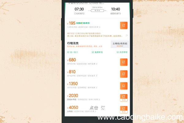 微信如何订机票