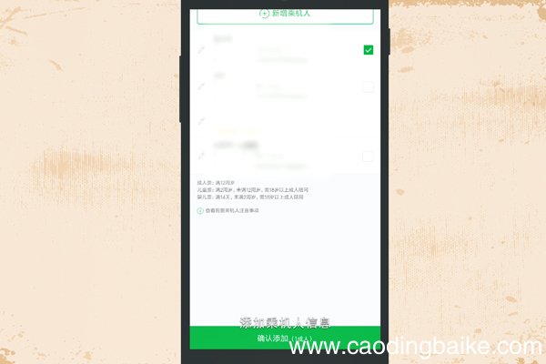 微信如何订机票