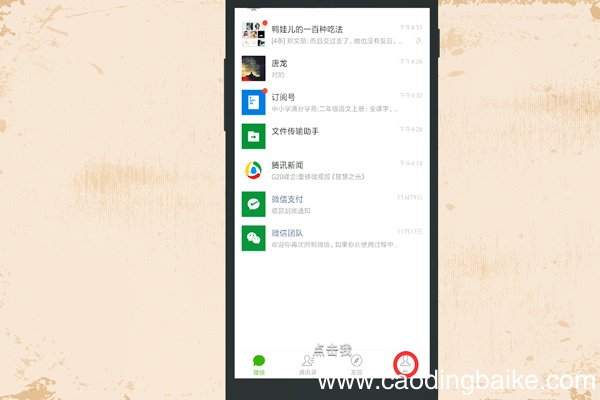 微信如何订机票