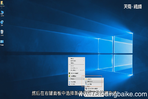 win10创建快捷方式到桌面