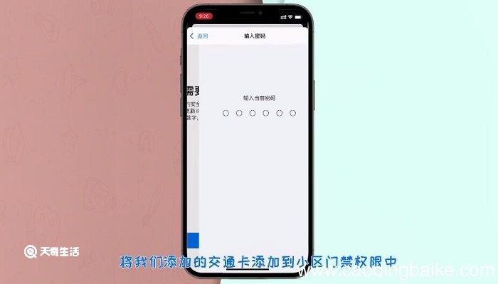 iphone怎么录入nfc门禁卡 苹果怎么录nfc门禁
