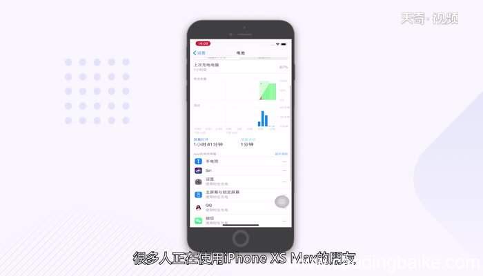 苹果xs max电池百分比怎么设置苹果xs max电池百分比设置方法