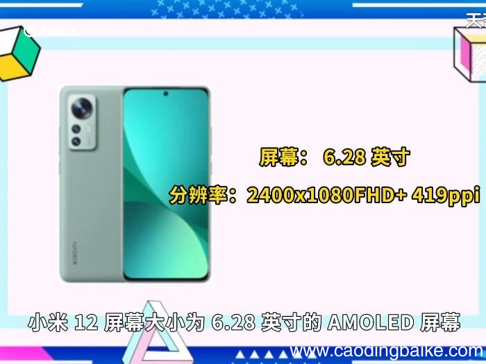 小米12屏幕分辨率 小米12的屏幕分辨率