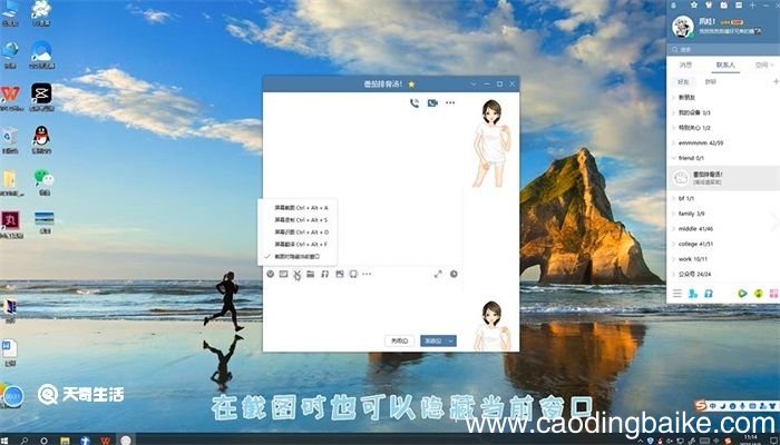 Qq截图快捷键ctrl加什么 QQ截图快捷键是什么