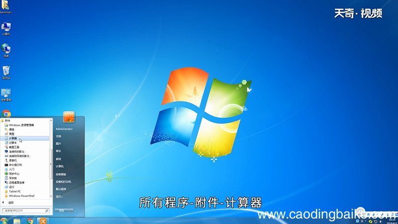 win7计算器在哪