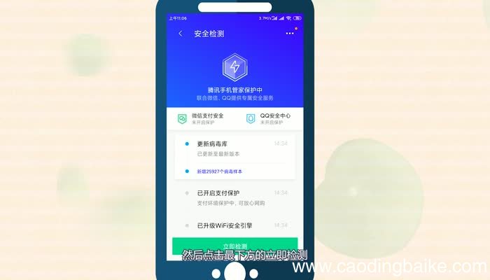 腾讯手机管家怎么杀毒腾讯手机管家杀毒方法