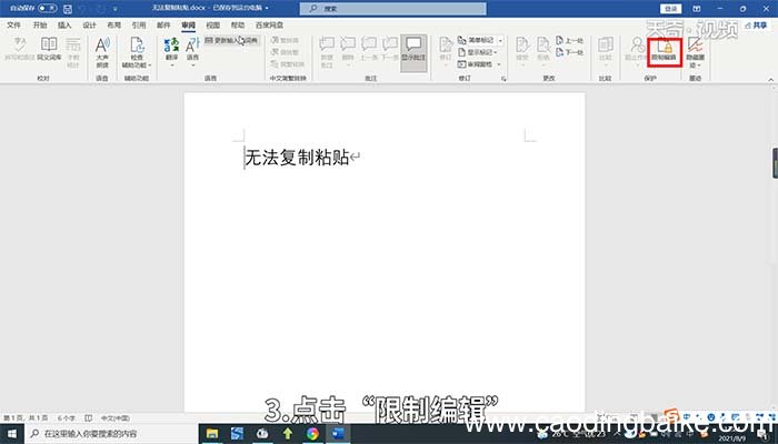 word无法复制粘贴 word无法复制粘贴的解决方法