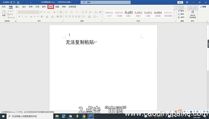 word无法复制粘贴 word无法复制粘贴的解决方法