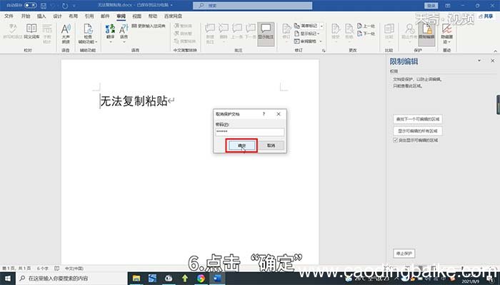 word无法复制粘贴 word无法复制粘贴的解决方法