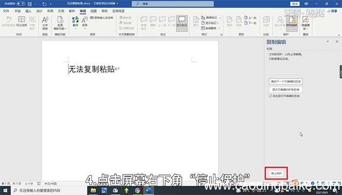 word无法复制粘贴 word无法复制粘贴的解决方法