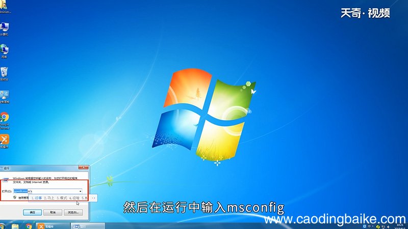 win7怎么启用引导日志