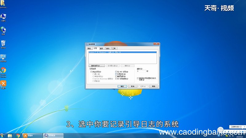 win7怎么启用引导日志