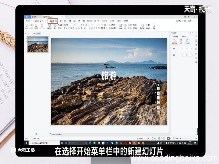课件幻灯片制作方法 怎么做PPT