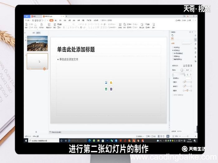 课件幻灯片制作方法 怎么做PPT