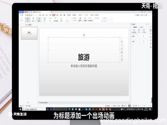 课件幻灯片制作方法 怎么做PPT